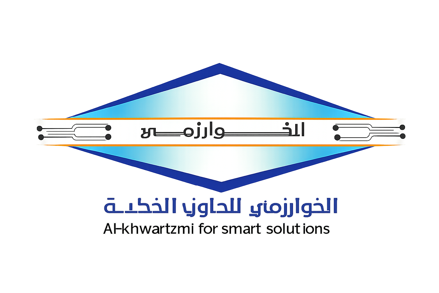 الخوارزمي للحلول الذكية